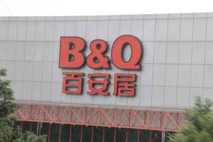 B&Q in Fuzhou